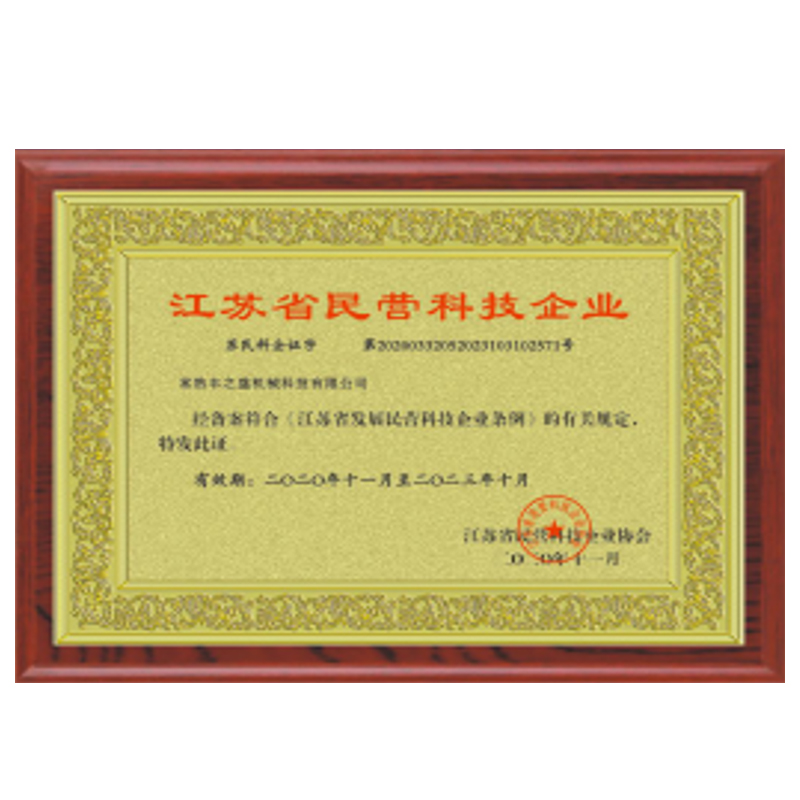 江苏省民营科技企业